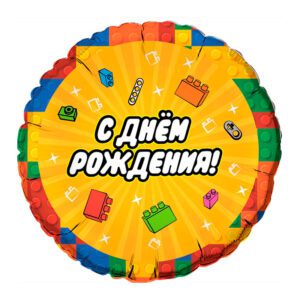 Аг 18 Круг Конструктор. С днем рождения / 1 шт /, Фольгированный шар