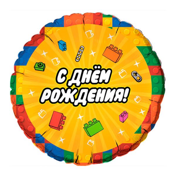 Аг 18 Круг Конструктор. С днем рождения / 1 шт /, Фольгированный шар
