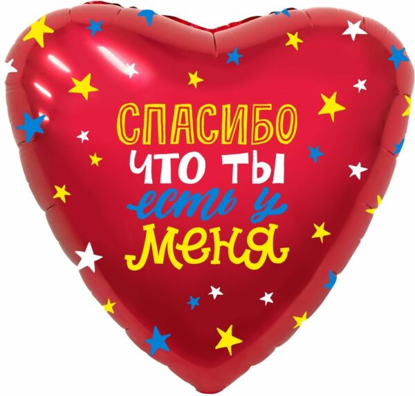 Шар (19"/48 см) Сердце Спасибо что ты есть у меня Красный  AGURA