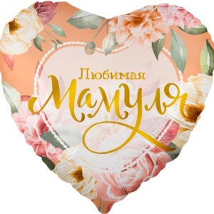 Шар (18"/45 см) Сердце Любимая Мамуля (цветы)  Falali