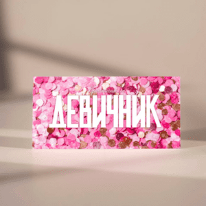 Пригласительные "Девичник" PR21