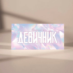 Пригласительные "Девичник (алмаз)" PR26 20шт