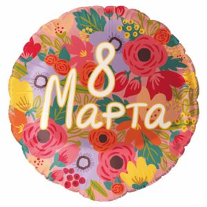 Шар Ф 18''  Круг 8 Марта, 46 см/К
