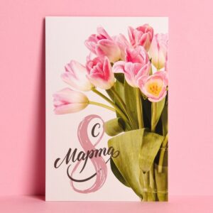 Почтовая карточка «8 марта» тюльпаны, 1ШТ., 10 х 15 см 4579064