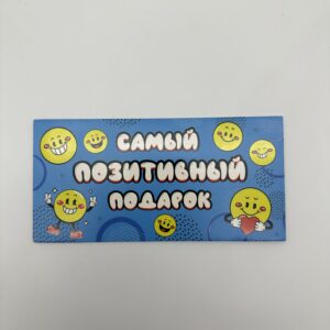 Набор конвертов 10шт/упак. "Самый позитивный подарок" Смайлики