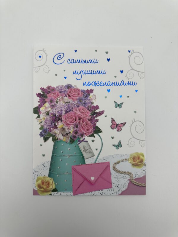 Открытка 16,5*12,5см, 5шт/уп., "С самыми лучшими пожеланиями" Цветы.